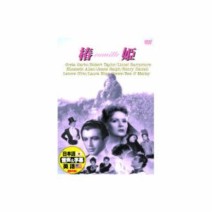 グレタ・ガルボ 椿姫 DVD