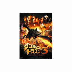 ダンジョン&ドラゴン3 太陽の騎士団と暗黒の書 DVD : Bサプライズ