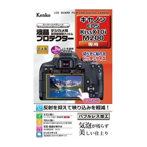 液晶プロテクター キヤノン EOS Kiss X10i/M200専用 ケンコー KLP-CEOSKI...