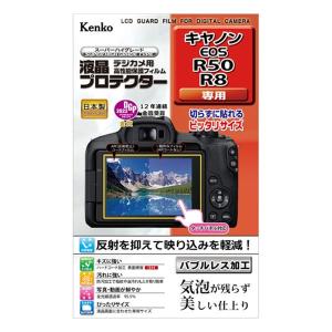 液晶プロテクター キヤノン EOS R8／R50用 ケンコー KLP-CEOSR50