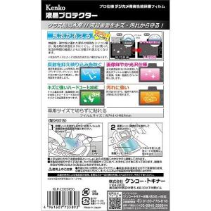 液晶プロテクター キヤノン EOS R8/R5...の詳細画像1