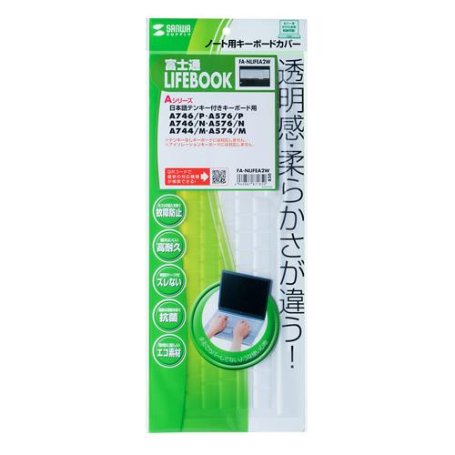 サンワサプライ ノート用キーボードカバー(富士通LIFEBOOKAシリーズ用) FA-NLIFEA2...