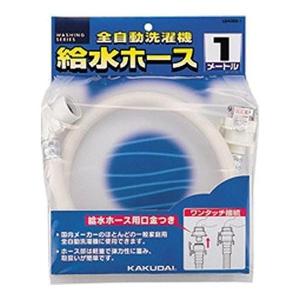 カクダイ（KAKUDAI） 洗濯機給水ホース LS4365-1 : ケーズデンキ Yahoo