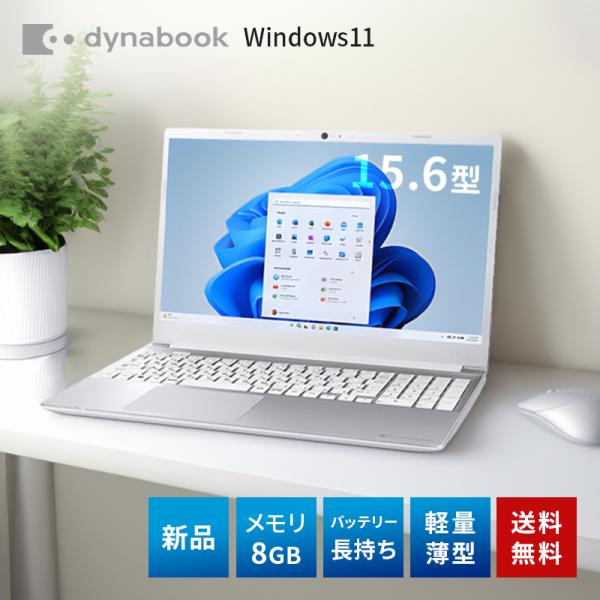 ノートパソコン プレシャスシルバー Dynabook P1C5WPES