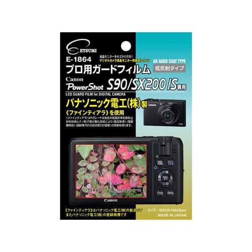 エツミ プロ用ガードフィルムAR Canon PowerShot S90/SX200IS専用 E-1...
