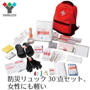 防災グッズ 山善 非常用持ち出し袋 YBG-30R 防災セット 防災用 簡易避難セット 防災グッズ30点セット 一次避難向け 山善 台風 防災グッズ｜beisiadenki