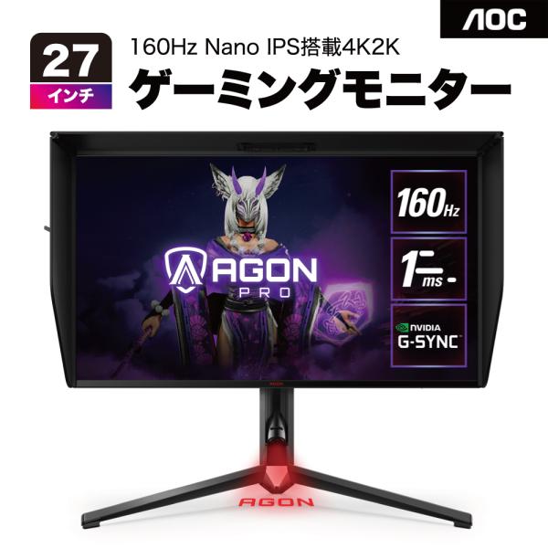 AOC エーオーシー AGON Pro ゲーミングモニター 27インチ AG274UXP/11 ブラ...