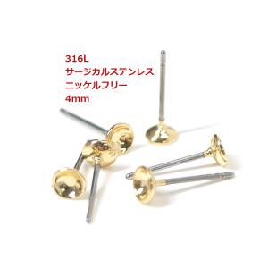【10個入り】約4mmお椀形316L芯のゴールドピアス金具 NF