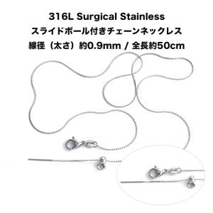 【1本】細チェーン 0.9mm スライドボール付...の商品画像