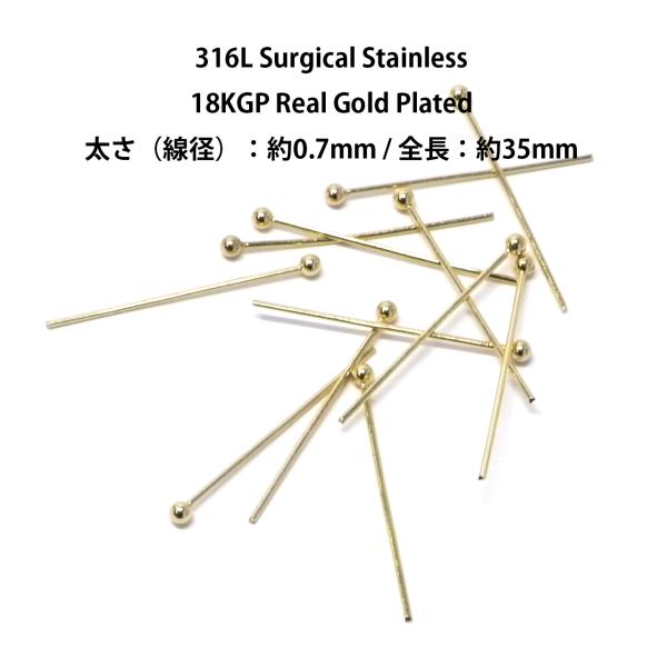 ess65【約7g(約50個)】約0.7×35mm ボールピン 18KGP サージカルステンレス 金...