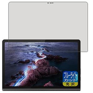 PDA工房 Lenovo Yoga Tab 11対応 ブルーライトカット [光沢] 保護 フィルム 日本製の商品画像