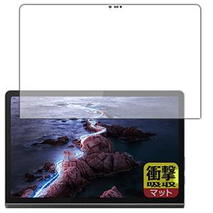 PDA工房 Lenovo Yoga Tab 11対応 衝撃吸収 [反射低減] 保護 フィルム 耐衝撃 日本製の商品画像