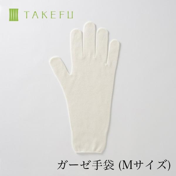 TAKEFU 竹布 ガーゼ手袋・Ｍ（目安：男性用または手の大きい女性用）・ bamboo gauze...