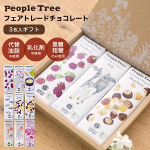 【箱代、送料込み】【３枚入りギフト】PeopleTree ピープルツリー フェアトレード＆オーガニッ...