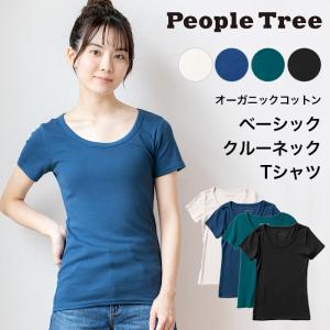 PeopleTree ピープルツリー ベーシック クルーネック Ｔシャツ オーガニックコットン 送料無料 （返品不可）レディース 女性 ファッション｜オーガニックの店ベコ