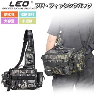 送料無料 LEO 釣り カバン バック フィッシングバック フィッシングバッグ 3WAY 多機能