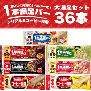 1本満足バー　プロテイン   46本セット　専用 1本満足バー プロテインブラック｜1本満足バー プロテイン