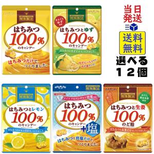 選べる１２個セット　ハチミツ100%のキャンデー  扇雀飴本舗 味比べ