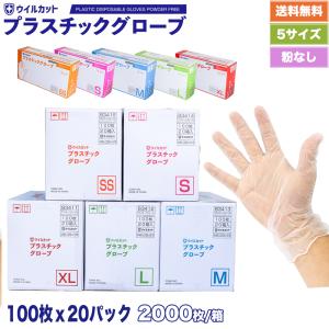 【箱売り】 ウイルカット プラスチックグローブ プラスチック pvc 手袋 粉なし｜ベラメルストア