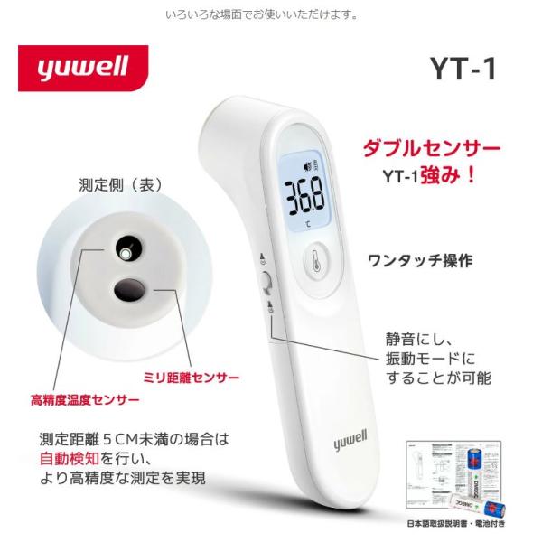 YUWELL 非接触型体温計 YT-1 高精度 1秒測定