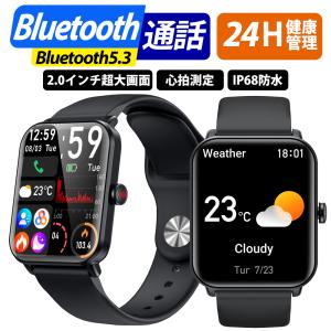 スマートウォッチ 通話機能 2.0インチ大画面 Bluetooth5.3 メンズ 腕時計 レディース 健康管理 着信通知 IP68防水 iPhone Android対応 初心者向け プレゼント