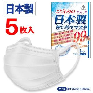 マスク 在庫あり 日本製 使い捨てマスク ホワイト 99%カット 普通サイズ ふつう ウイルス 風邪 花粉 PM2.5対策(BL)