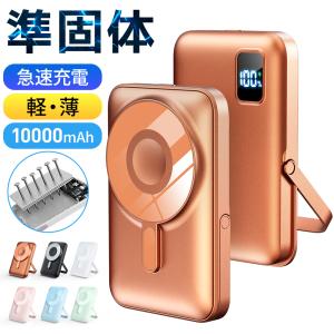 モバイルバッテリー 半固体 MagSafe対応 準固体電池 10000mAh 大容量 急速充電 充電器 PSE マグセーフ 3台同時充電 携帯充電器 超PayPay祭 爆買 2026最新発売