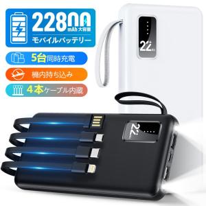 モバイルバッテリー スマホ充電器 ケーブル内蔵 大容量 22800mAh 急速