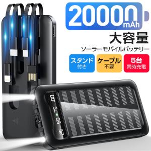 モバイルバッテリー 20000mAh 大容量 軽量 薄型 5台同時充電 小型 PSE 5v/2a スマホ充電器 残量表示 Lightning ケーブル内蔵 iPhone Android 2024｜belando