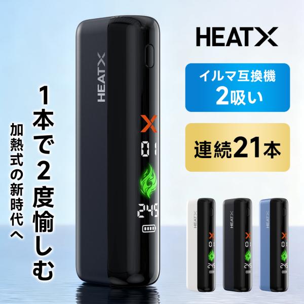 【イルマ不要！ 1台で2回吸える】 アイコスイルマ互換機 2度吸い 連続21本 アイコス互換機 加熱...