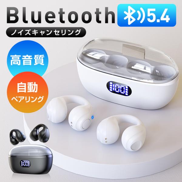 ワイヤレスイヤホン Bluetooth5.4 イヤホン iphone15 ブルートゥース 片耳 両耳...