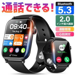 【新発売・初心者向け】 スマートウォッチ 通話機能 2.0インチ大画面 日本製センサー 心拍計 着信通知 常時点灯 腕時計 スマホ不要 防水 iPhone Android対応｜belando