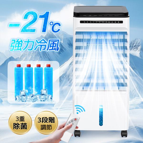 扇風機 冷風機 サーキュレーター 冷風扇 冷風 静音 省エネ 電気代 節約 1秒冷却 タイマー 5L...