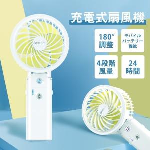 扇風機 卓上 携帯用 USB充電式 ハンディファン 5200mAh 風量調節 小型 軽量 折りたたみ モバッテリー機能付き