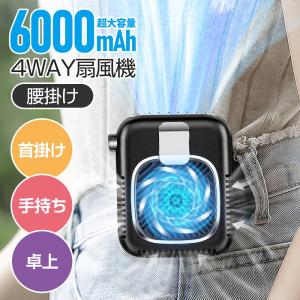 ハンディファン 扇風機 首かけ ネッククーラー ネックファン 卓上 コンパクト 6000mAh モバイルバッテリー おしゃれ USB充電 大容量 長持ち 無段変速 熱中症対策
