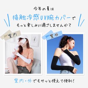 アームカバー 冷感 UVカット 接触冷感 日焼...の詳細画像3