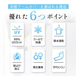 アームカバー 冷感 UVカット 接触冷感 日焼...の詳細画像4