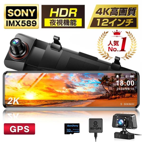 ドライブレコーダー 日本製センサー ミラー型 12インチ 前後2カメラ フルタッチパネル SONYセ...