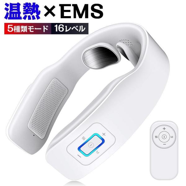 ネックマッサージャー EMS 健康 グッズ 肩こり 省エネ 温熱 16レベル 5種類モード リラック...