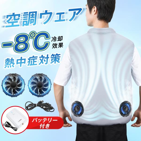 2025年最新 空調ウェア 空調作業服 空調 ファン付き作業着 空調ウェア 空調扇風服 ファンセット...