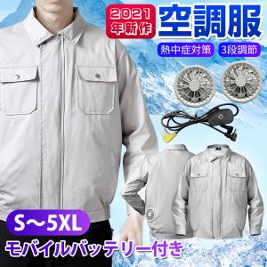 空調ウェア 空調作業服 2024 セット 作業服 ファン ファン付き バッテリーセット 大風量 涼しい 熱中症対策 撥水 UV 男女兼用｜belando