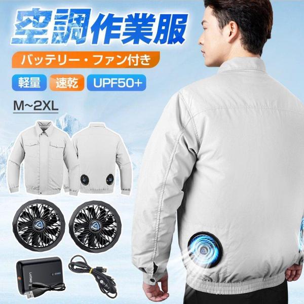 空調ウェア 2026 バッテリー ファンセット 長袖 空調作業服 フルセット 10000mAh 最大...