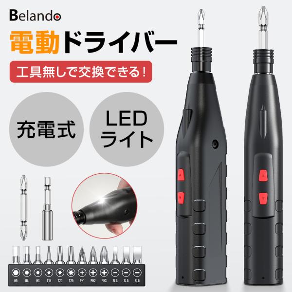 電動ドライバー 小型 ドライバードリル USB充電式 LEDライト ビット付き ケース付き 磁石付き...
