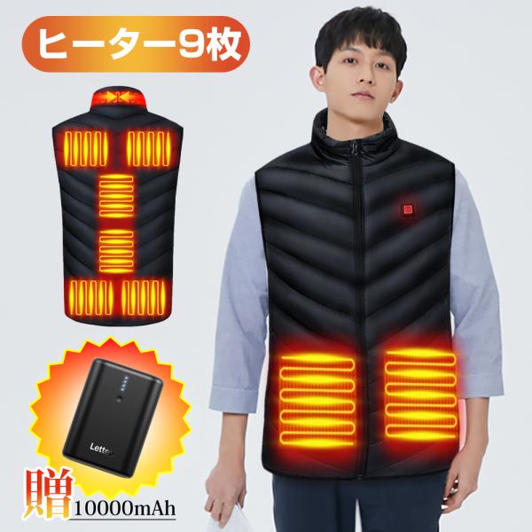 【即納】 電熱ベスト 日本製繊維ヒーター バッテリー付き 電熱ジャケット 9エリア発熱 メンズ レデ...