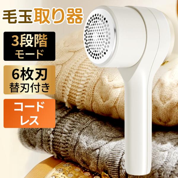 【年始セール】 毛玉取り器 毛玉取り 電動 毛玉クリーナー コードレス 毛玉取り機 けだまとり 強力...