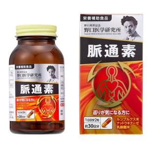 野口医学研究所 脈通素