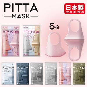 PITTA MASK ピッタ マスク 日本製 レギュラーサイズ・スモールサイズ 3枚入×２セット ウレタン 送料無料 (PITTA-2)