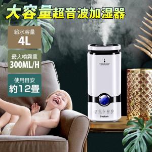 加湿器 アロマ おしゃれ 超音波式 4L 大型 大容量 超静音 空気浄化機 次亜塩素酸水対応 空焚き防止 リモコン付き オフィス 会社 家庭用 冬 (QT-JS)