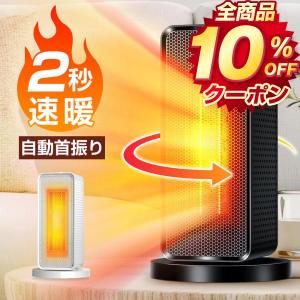 セラミックヒーター 電気ストーブ ファンヒーター 小型 速暖 省エネ 2025 足元 温冷風扇 2秒即暖 電気ストーブ 足元ヒーター 3段階切替 足元暖房 静音 おしゃれ