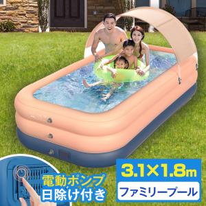 家庭用プール 大型 プール 3.1mサイズ ファミリープール 電動ポンプ ビニールプール 家庭用 子供用 日よけ付き 水遊び PVC素材 暑さ対策 夏 おすすめ｜belando